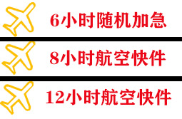 阿拉尔塔里木机场物流快递公司,专业空运当天件